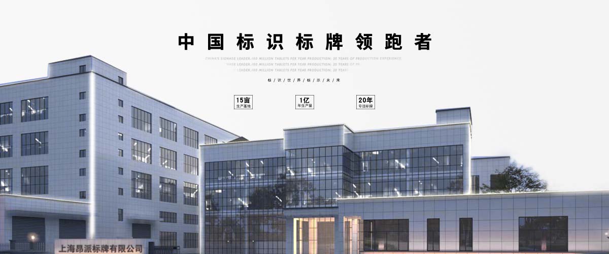 標牌鋁牌制作:公司